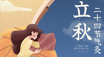 【二十四節(jié)氣灸】男女皆可，老少皆宜，這才是立秋的艾灸！