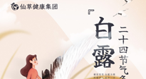 【二十四節(jié)氣灸】白露時(shí)節(jié)，艾灸這幾個(gè)黃金穴位，整個(gè)冬天都不犯??！