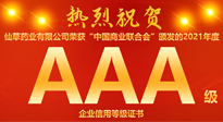 【熱烈慶祝】南陽仙草藥業(yè)有限公司，榮獲中國商業(yè)聯(lián)合會(huì)頒發(fā)的AAA級(jí)企業(yè)信用等級(jí)證書！