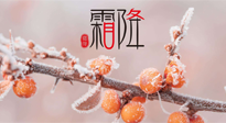 【二十四節(jié)氣灸】補(bǔ)冬不如補(bǔ)霜降，艾灸這四穴，護(hù)腸胃，過暖冬！