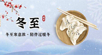 【二十四節(jié)氣灸】萬物陽氣冬至始，元?dú)獬渥?，萬病自滅！