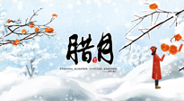 【臘月艾灸】農(nóng)歷臘月，宜吃三冬三凍，灸四穴，防五寒！