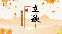 【二十四節(jié)氣灸】三伏撞立秋，應(yīng)節(jié)氣、順天時(shí)，做好艾灸養(yǎng)生，平安度秋！